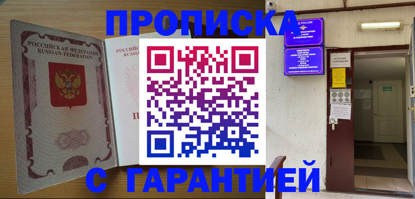 прописка иностранных граждан в Сургуте