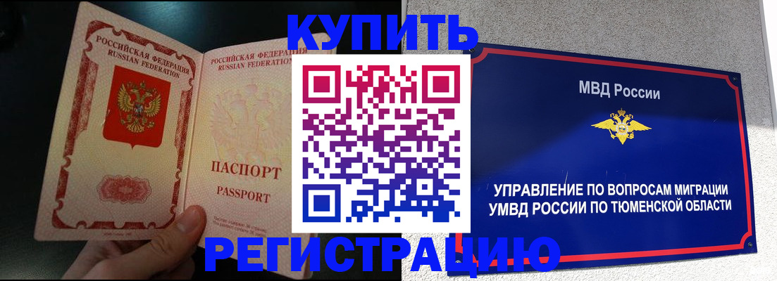 временная регистрация 2025 в Сургуте